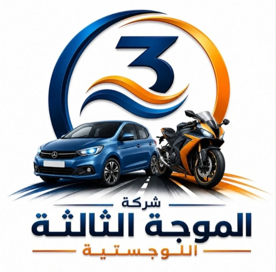 شركة الموجة الثالثة