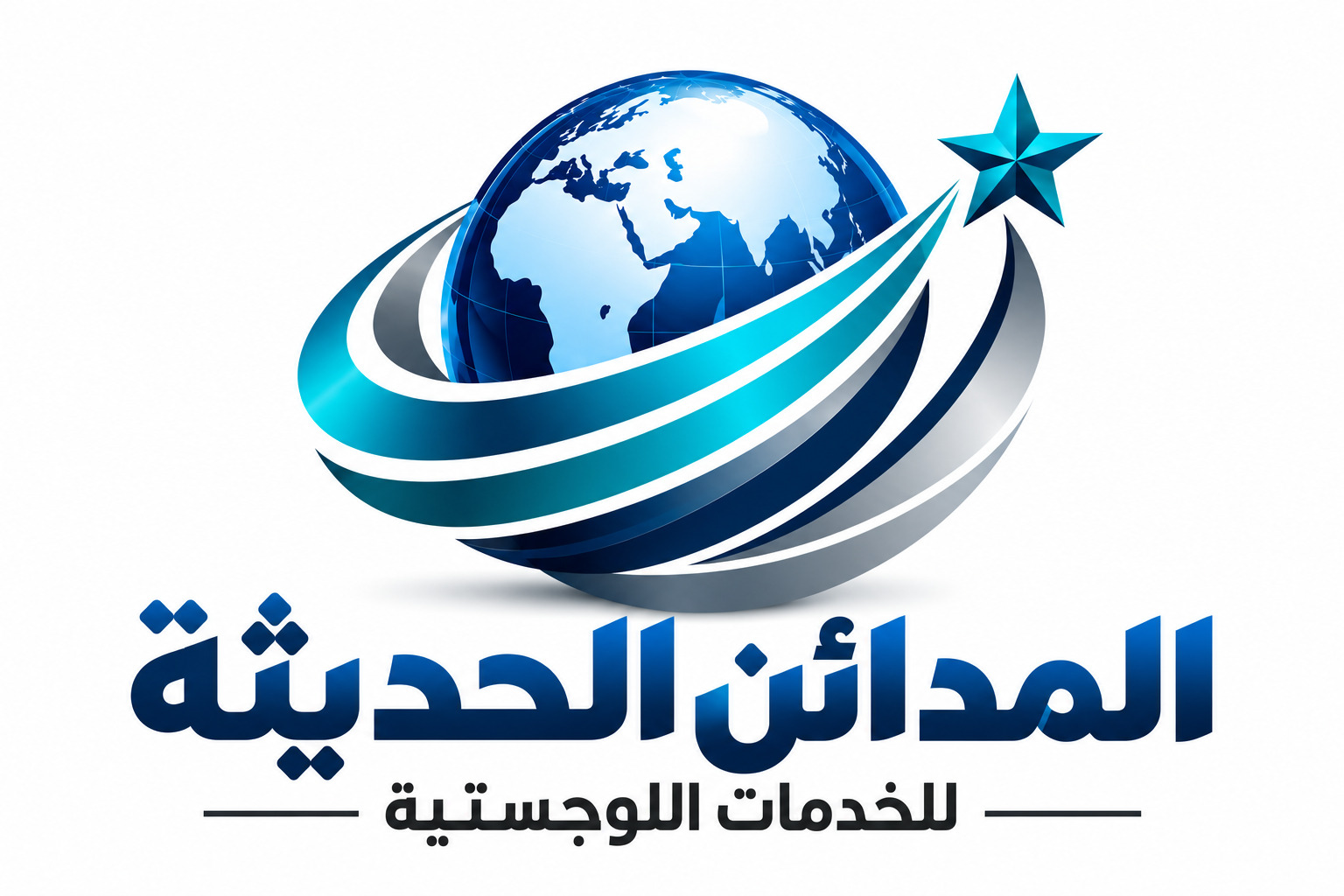 شركة المدائن الحديثة للخدمات اللوجيستية
